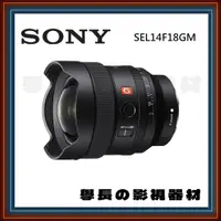 在飛比找蝦皮購物優惠-公司貨 含稅 Sony FE 14mm F1.8 GM 超廣