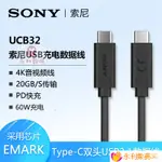 ❀ღ適用索尼索尼雷電3雙頭TYPE-C數據綫PD快充手機USB3.1電視頻綫顯 AXRY