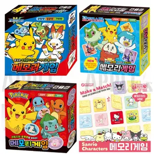 現貨 Pokémon 神奇寶貝 寶可夢 三麗鷗 翻牌記憶遊戲 記憶卡牌 親子桌遊 益智玩具  APPLES 韓國代購