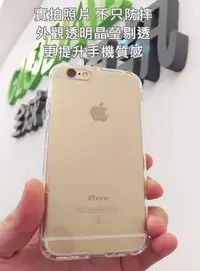 在飛比找Yahoo!奇摩拍賣優惠-正版 空壓殼 iPhone 6s Plus 6 5s SE 