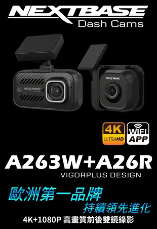 NEXTBASE A263W+A26R【單機】 前後雙鏡 行車記錄器 4K +1080P WIFI (7折)