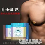 熱銷推薦-男士乳貼防凸點 防摩擦男生 隱形透氣馬拉松無痕乳貼健身長跑胸貼-青木鋪子