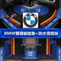 在飛比找蝦皮商城精選優惠-BMW 寶馬 全包圍腳踏墊 F20 F10 F30 1系 3