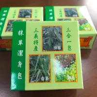 在飛比找蝦皮購物優惠-抹草潔身皂