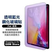 在飛比找蝦皮購物優惠-iPad 抗藍光保護貼 iPad Air2 鋼化膜 Air 