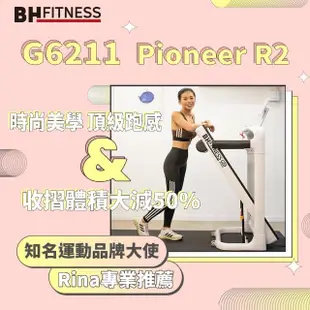 【BH】G6211 Pioneer R2 跑步機(馬達保固五年/高效馬力/直立收折/平板支架/懸浮跑帶/高支撐/飛梭旋鈕)