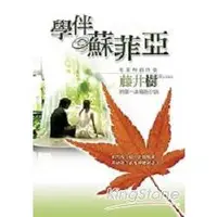 在飛比找蝦皮商城優惠-學伴蘇菲亞 【金石堂】