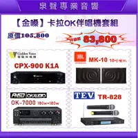 在飛比找蝦皮購物優惠-【泉聲音響】金嗓CPX-900 K1A 4TB 卡拉OK劇院