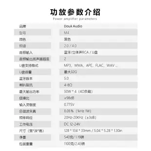 全新現貨Douk audio 4聲道數字功放擴大機U盤