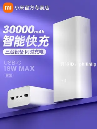 小米移動電源3快充版30000mAh毫安大容量USB-C雙向戶外充電寶便攜