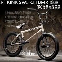 在飛比找Yahoo!奇摩拍賣優惠-[I.H BMX] KINK SWITCH BMX 整車 P