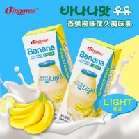 在飛比找蝦皮商城優惠-【韓味不二】Binggrae香蕉風味牛奶(light)/草莓
