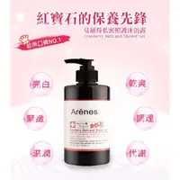 在飛比找蝦皮購物優惠-【Arenes】蔓越莓私密照護沐浴露 350ml