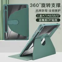 在飛比找ETMall東森購物網優惠-適用三星S7+保護套12.4可旋轉防彎s8平板殼11寸s7p