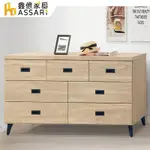 ASSARI-美利亞七斗櫃(寬150X深48X高78CM)