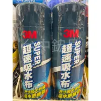 在飛比找蝦皮購物優惠-3M 超速吸水布 PN38121 超強吸水 洗車用品 洗車布