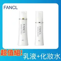 在飛比找ETMall東森購物網優惠-【FANCL 芳珂】亮白乳液I清爽型30ml+亮白化妝水I清