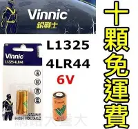 在飛比找Yahoo!奇摩拍賣優惠-#網路大盤大#VINNIC 4LR44 L1325 6V 相