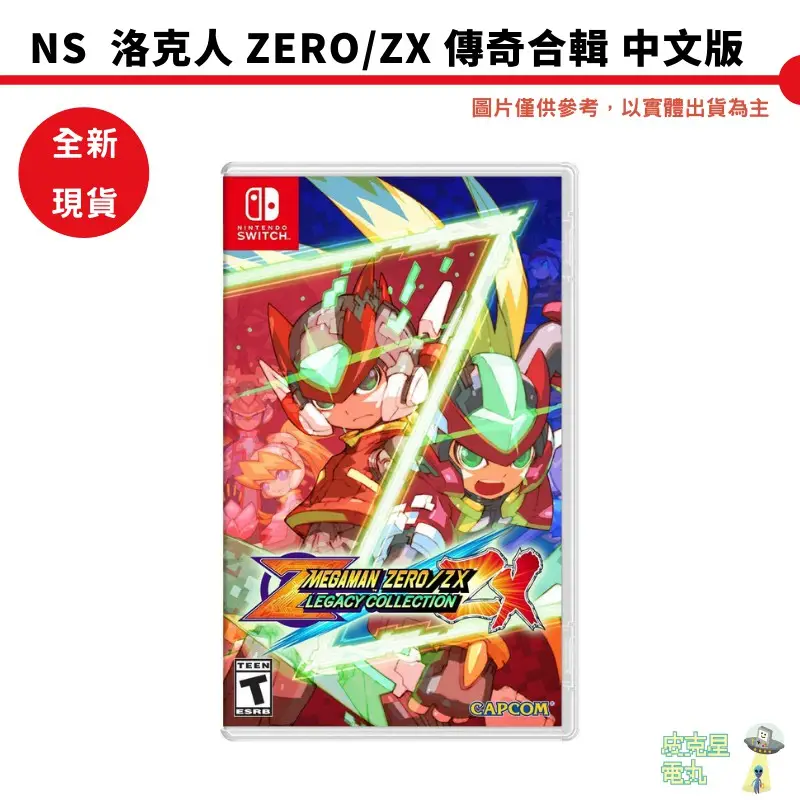 Ns Switch洛克人zero Zx傳奇合輯中文版megaman的價格推薦- 2026年06月