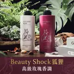 BEAUTY SHOCK狐狸 DUCHESS ROSE-半皂化香水沐浴 1000ML+保濕香水乳液 1000ML(一組)