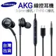 台灣現貨三星耳機 三星S8 AKG 耳機 EO-IG9550 三星AKG Note10耳機 Type-c耳機