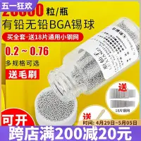 在飛比找Yahoo!奇摩拍賣優惠-~爆款熱賣~BGA有鉛錫球0.6mm無鉛錫珠小瓶2.5萬粒0