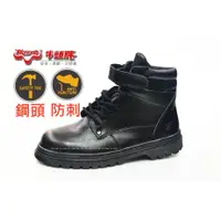 在飛比找蝦皮購物優惠-台灣製造牛頭牌 - 真皮鋼頭安全鞋 防穿刺中底 工作安全鞋 