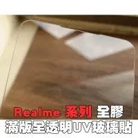 在飛比找Yahoo!奇摩拍賣優惠-【貝占二入】Realme 5 Pro XT UV 全膠滿版 