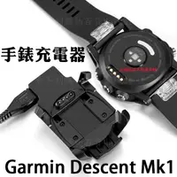 在飛比找蝦皮購物優惠-【充電座】Garmin Descent Mk1 運動手錶/智
