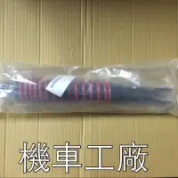 在飛比找蝦皮購物優惠-機車工廠 大黃蜂 大黃蜂125 後叉 後避震 後緩衝器 哈特