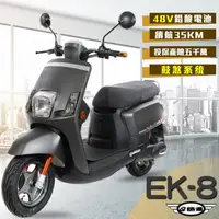 在飛比找森森購物網優惠-【e路通】EK-8 鼓煞系統 大寶貝 48V 鉛酸 前後雙液