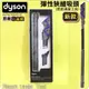 鈺珩#Dyson【原廠彩盒裝】底部清潔工具彈性狹縫吸頭(新款)DC63 DC62 DC61 DC59 DC58 DC57