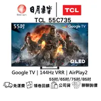 在飛比找蝦皮商城優惠-TCL C735系列 55吋/65吋/75吋/85吋/ QL