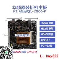在飛比找露天拍賣優惠-現貨Asus/華碩 J2900-K/K31AN主板 DDR3