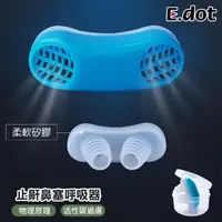 在飛比找momo購物網優惠-【E.dot】止鼾鼻塞呼吸器