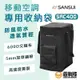 SANSUI 山水 SAC400移動空調專用收納袋 外袋 收納袋 防塵袋 山水冷氣 配件 攜行袋 露營 野營【露戰隊】