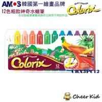 在飛比找蝦皮購物優惠-現貨 韓國AMOS12色水蠟筆 水蠟筆 12色 韓國AMOS