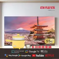 在飛比找momo購物網優惠-【AIWA 愛華】55吋4K HDR Google TV 智
