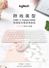 在飛比找Yahoo!奇摩拍賣優惠-Logitech 羅技 K380 白色 + M350 白色 