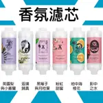 全新韓國公司貨✅TAKEAPPEAL 香飾 香氛濾芯 除氯 水質淨化 維他命 蓮蓬頭濾心 滋潤肌膚