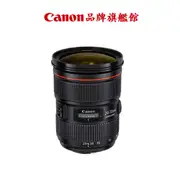 Canon EF 24-70mm F2.8L II USM 公司貨