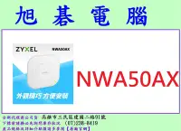 在飛比找Yahoo!奇摩拍賣優惠-含稅 合勤 ZyXEL NWA50AX 802.11ax W