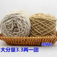 在飛比找Yahoo!奇摩拍賣優惠-【熱賣精選】DIY編織線 冰條線  冰條線粗毛線大團手工編織