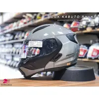 在飛比找蝦皮購物優惠-【豪新安全帽部品】OGK KABUTO RYUKI 素色 灰