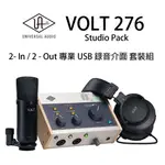 萊可樂器 UNIVERSAL AUDIO VOLT SB276 套裝組 STUDIO PACK 錄音介面