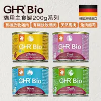 在飛比找松果購物優惠-GHR德國貓用主食罐200G(有機放牧雞肉、有機放牧鴨肉、天