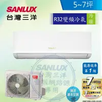 在飛比找momo購物網優惠-【SANLUX 台灣三洋】5-7坪 1級變頻冷暖冷氣(SAC