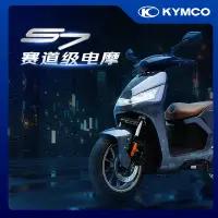 在飛比找蝦皮購物優惠-【特價處理 現貨!速發!】KYMCO光陽電動 S7高端電動摩