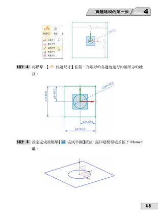 精通 UniGraphics NX10：基礎入門篇(附綠色範例檔)