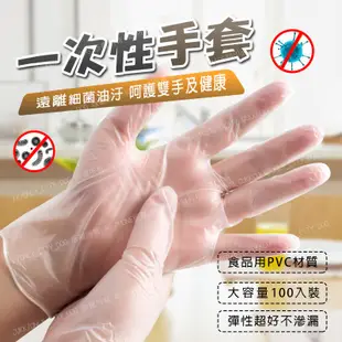 一次性PVC手套 100入 乳膠手套 食品級材質 一次性手套 拋棄式手套 透明手套 手套無粉手套 附發票【賣貴請告知】